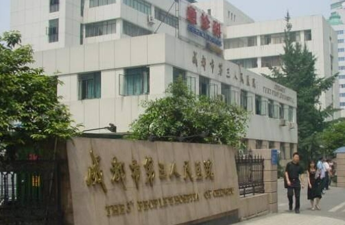 成都市第三人民醫(yī)院眼科.jpg