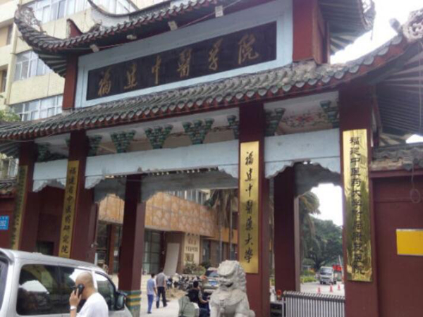 福建省中醫(yī)藥大學(xué)附屬第二人民醫(yī)院醫(yī)療美容科.jpg