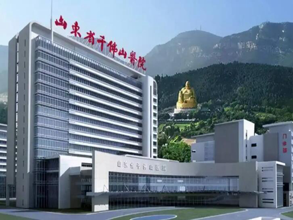 山東省千佛山醫(yī)院.jpg