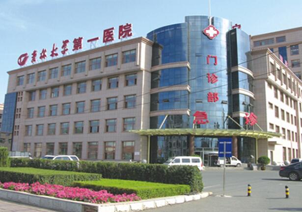 吉林大學第一醫(yī)院3.jpg