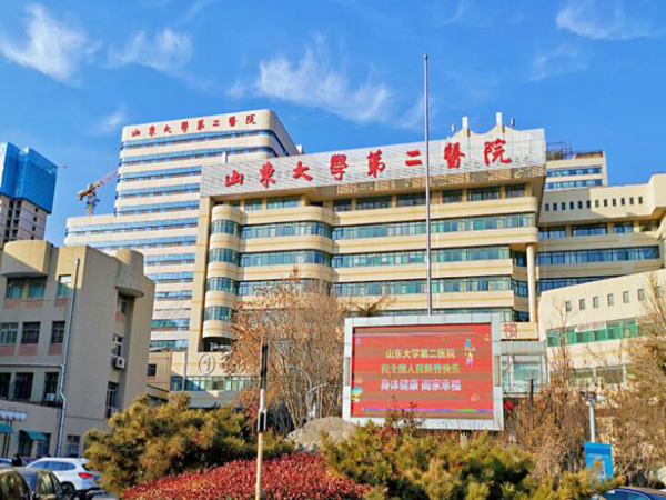 山東大學第二醫(yī)院.jpg