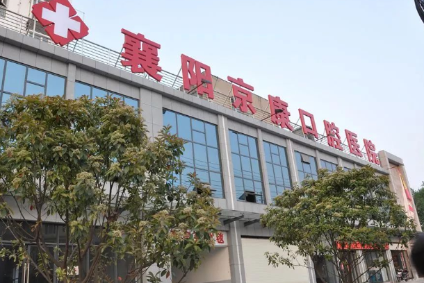 襄陽(yáng)市口腔醫(yī)院種植中心怎么樣？牙齒種植攻略出爐，人氣醫(yī)生資料更新