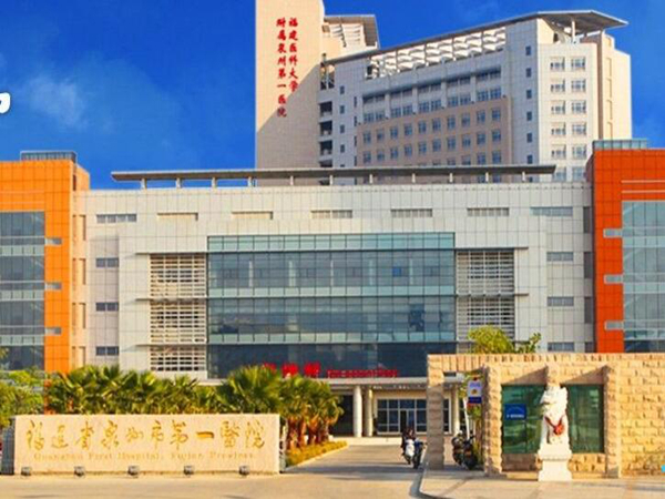 泉州市第一醫(yī)院(整形外科)1.jpg