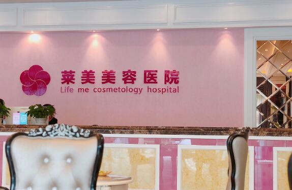 南昌萊美美容醫(yī)院.jpg