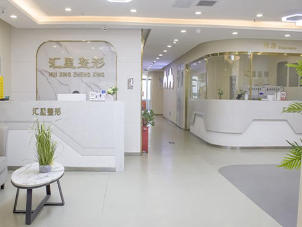 河南匯星整形醫(yī)療美容.jpg