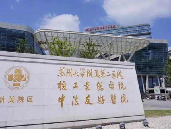 蘇州附二醫(yī)院.jpg