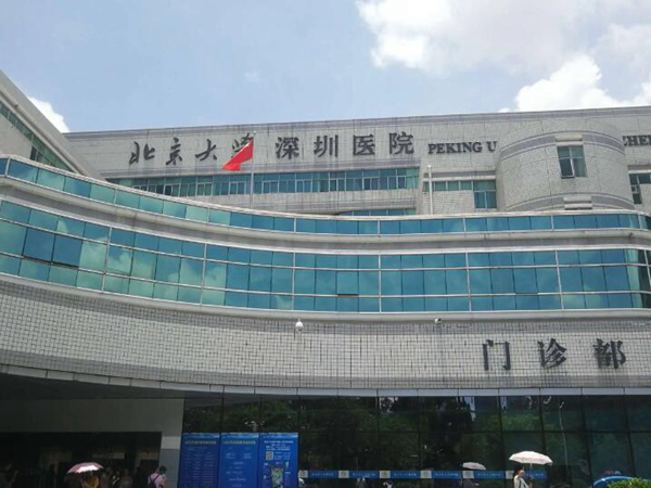 深圳北大醫(yī)院.jpg