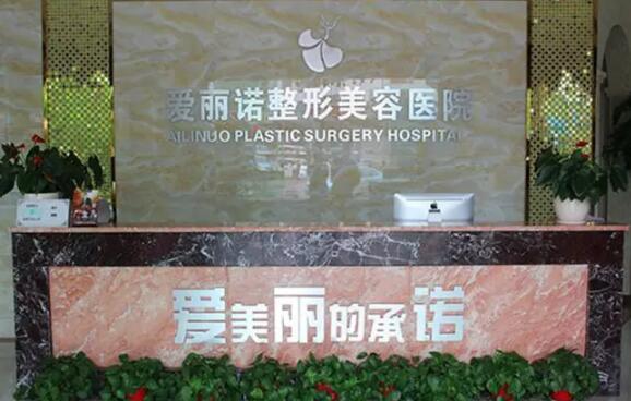 天津愛(ài)麗諾.jpg