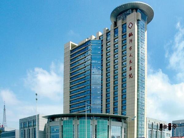 臨沂市人民醫(yī)院.jpg