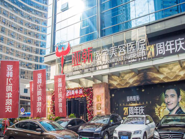 蘭州亞韓醫(yī)學(xué)整形美容醫(yī)院.jpg