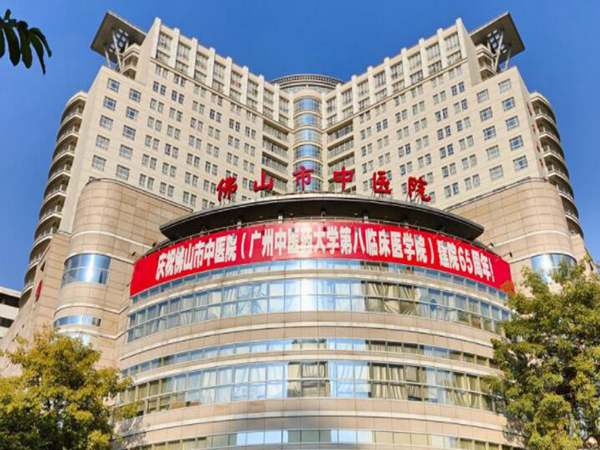 佛山中醫(yī)院.jpg