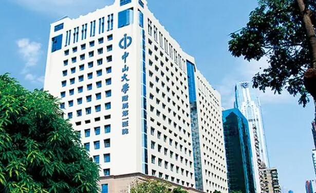 中山大學(xué)附屬醫(yī)院.jpg