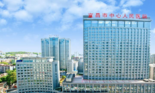 宜昌市中心人民醫(yī)院.jpg