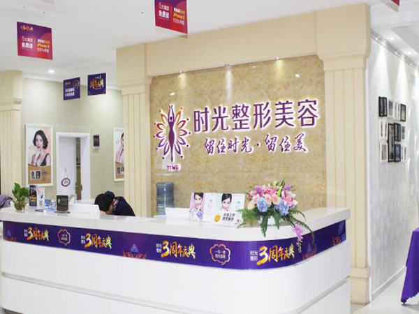 時(shí)光整形醫(yī)院.jpg