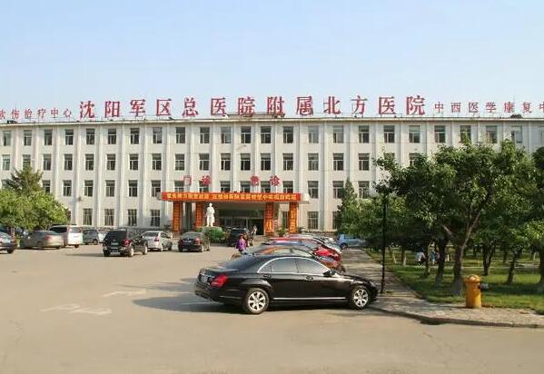 沈陽(yáng)北方整形醫(yī)院.jpg