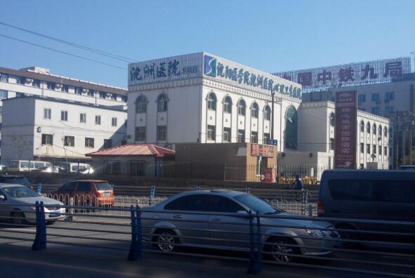 沈陽醫(yī)學(xué)院沈洲醫(yī)院.jpg