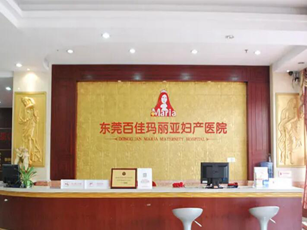 東莞百佳婦產醫(yī)院.jpg