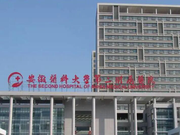 安徽醫(yī)科大學(xué)第二附屬醫(yī)院口腔科.jpg