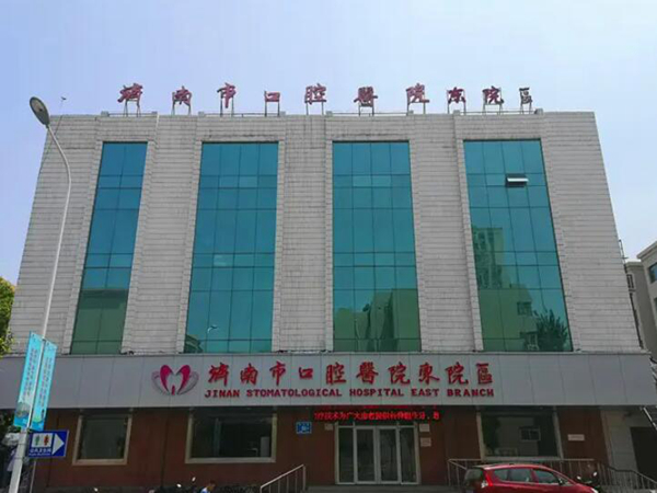 濟(jì)南市口腔醫(yī)院.jpg