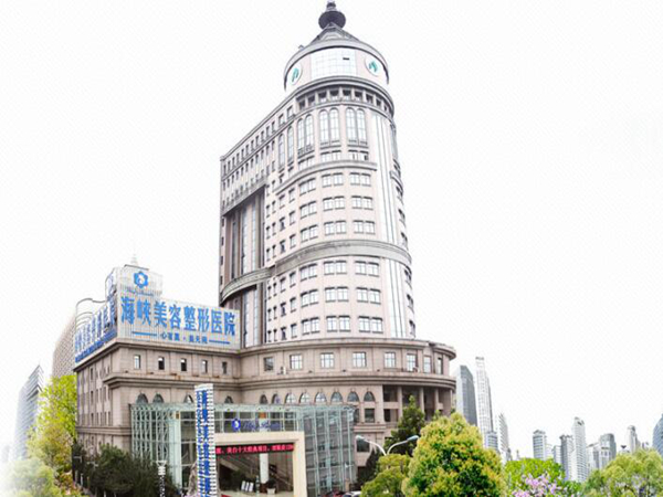 濟(jì)南海峽美容整形醫(yī)院.jpg