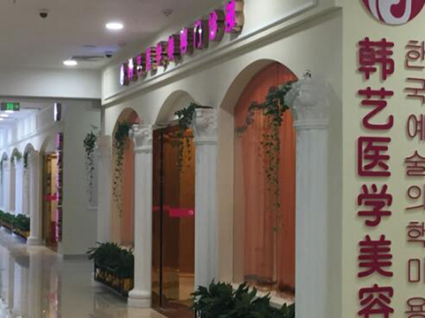 成都韓藝整形醫(yī)院.jpg