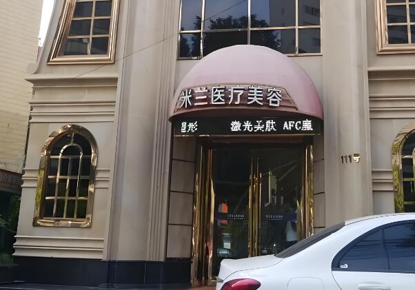 成都米蘭整形美容醫(yī)院.jpg